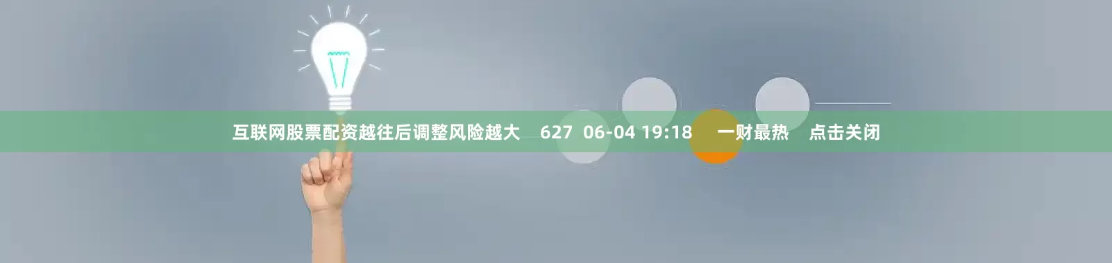 互联网股票配资越往后调整风险越大    627  06-04 19:18     一财最热    点击关闭